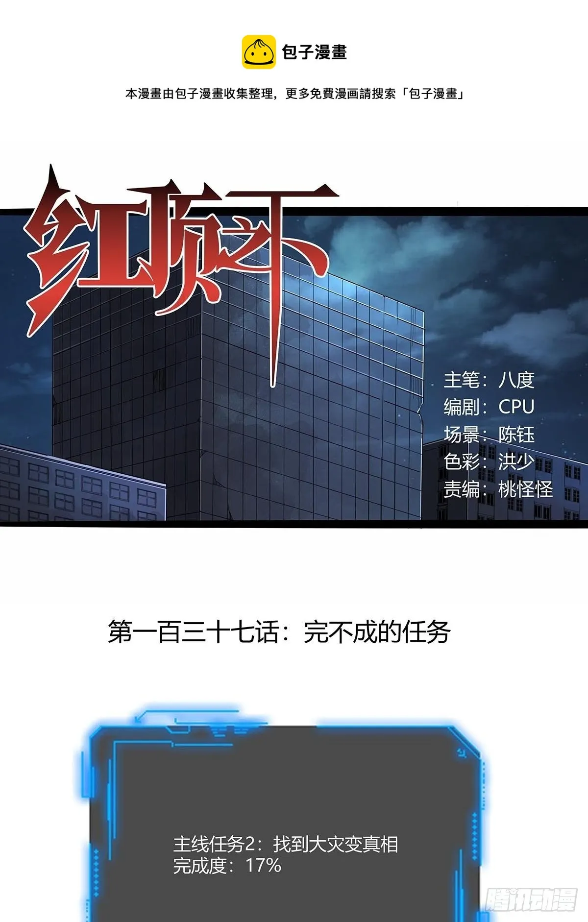 137：完不成的任务 第1页