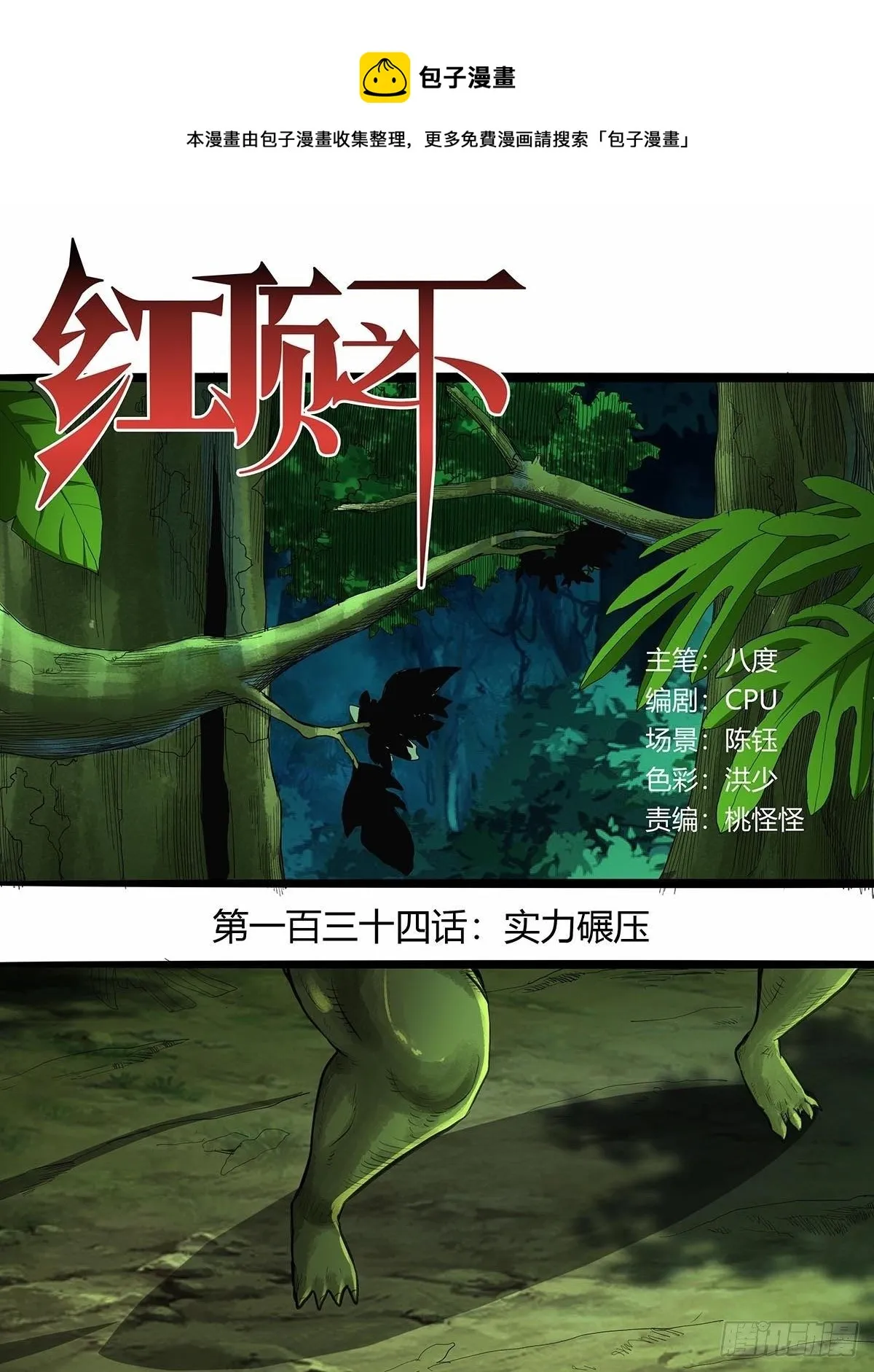 134：实力碾压 第1页
