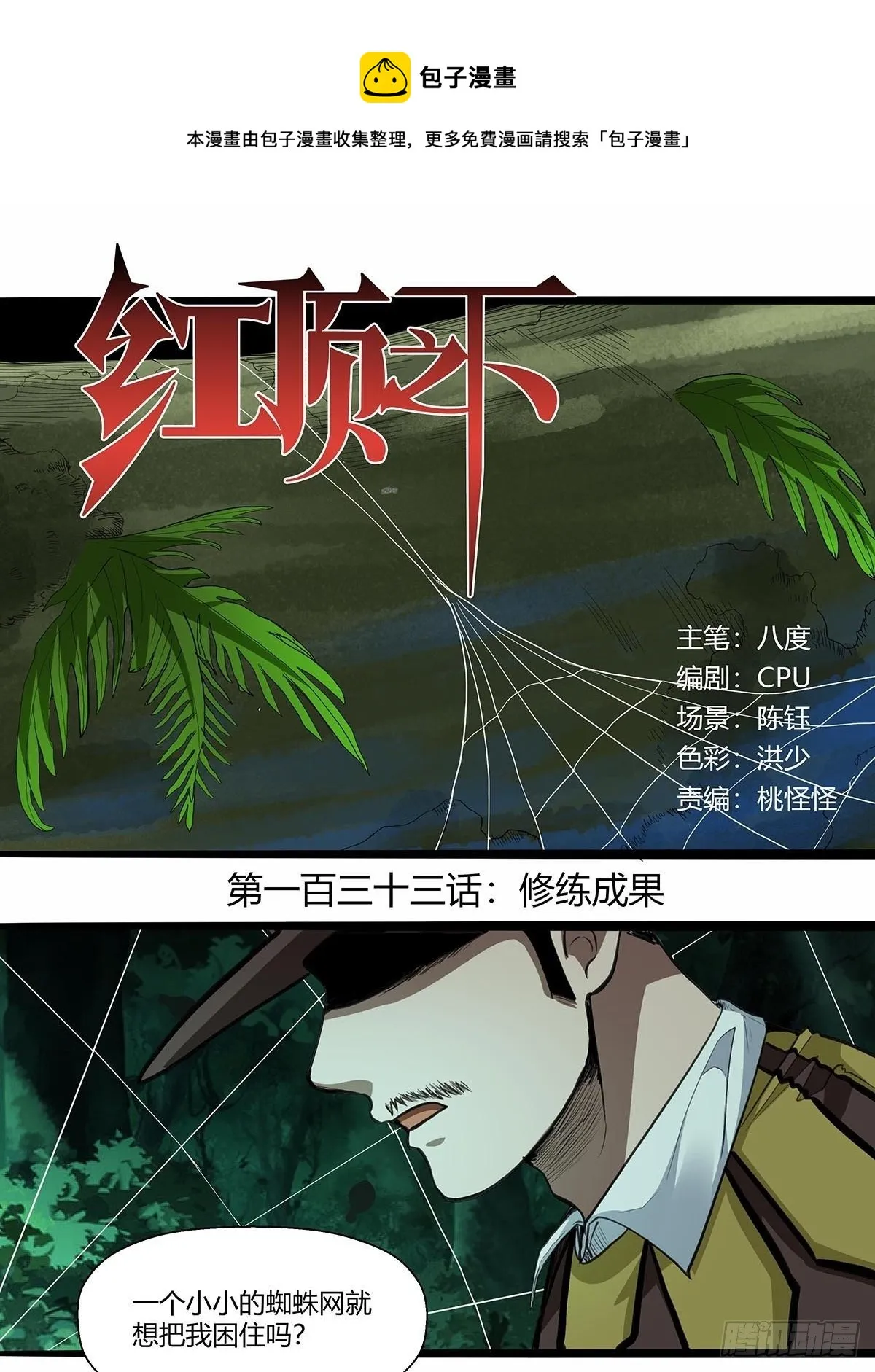 133：修练成果! 第1页