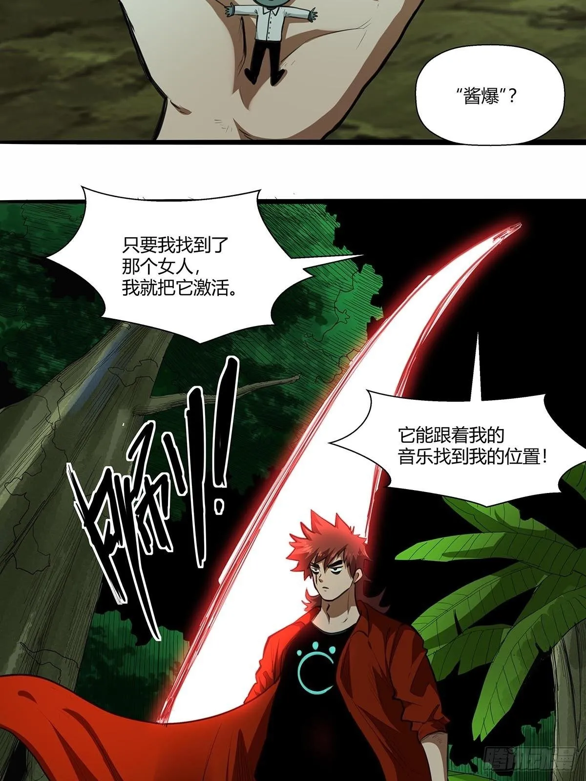 133：修练成果! 第20页