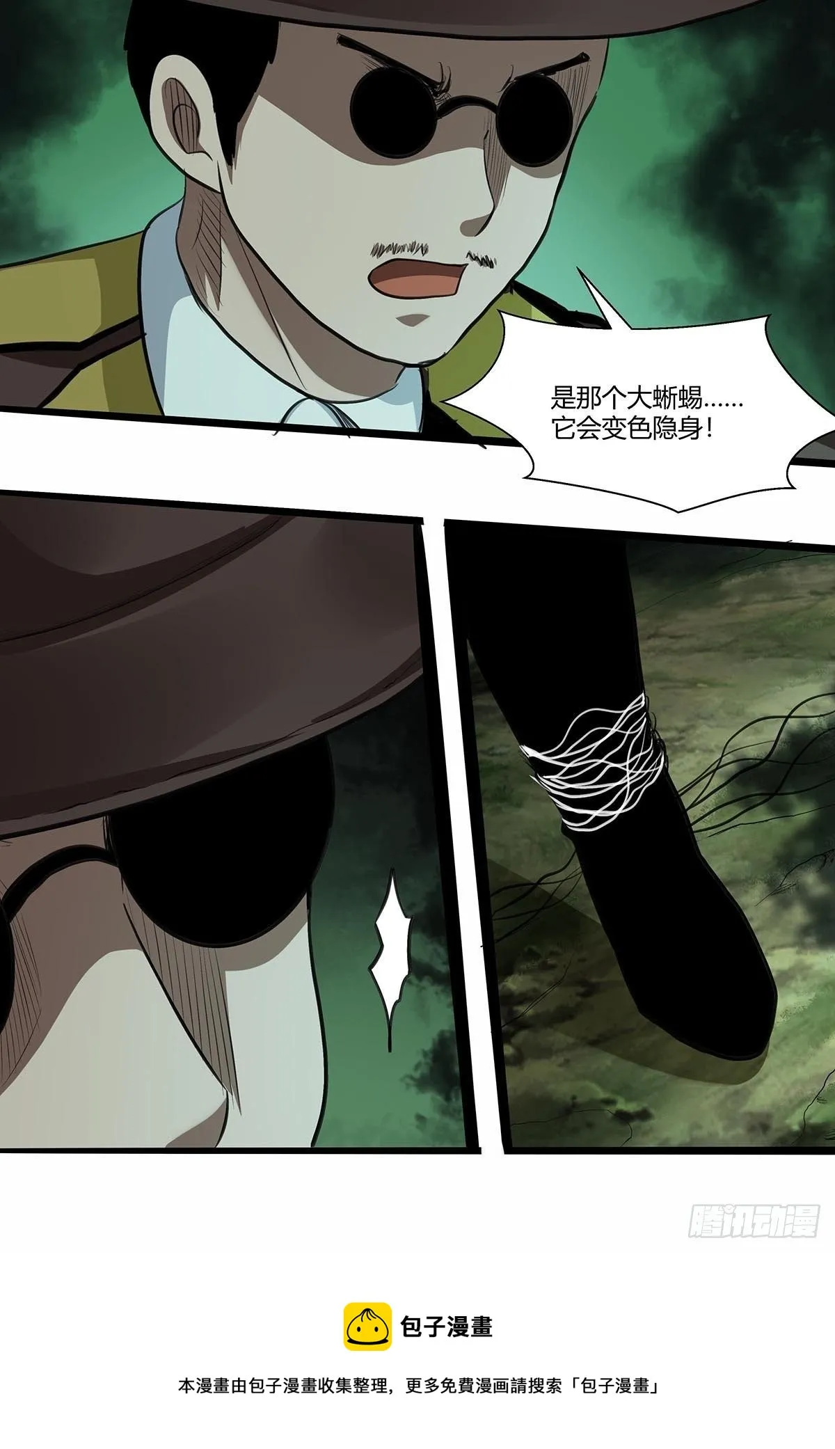 131：分头行动! 第24页