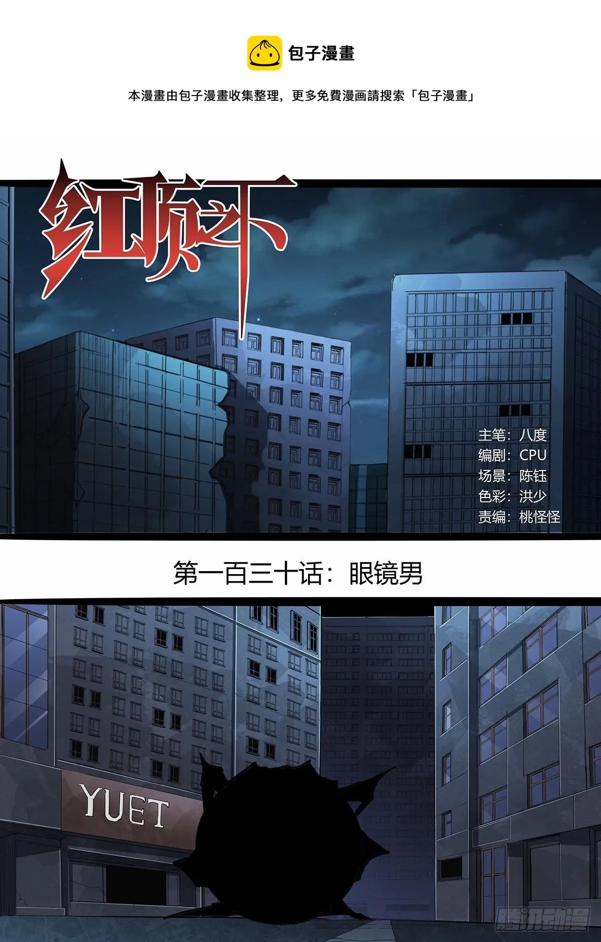130：眼镜男 第1页