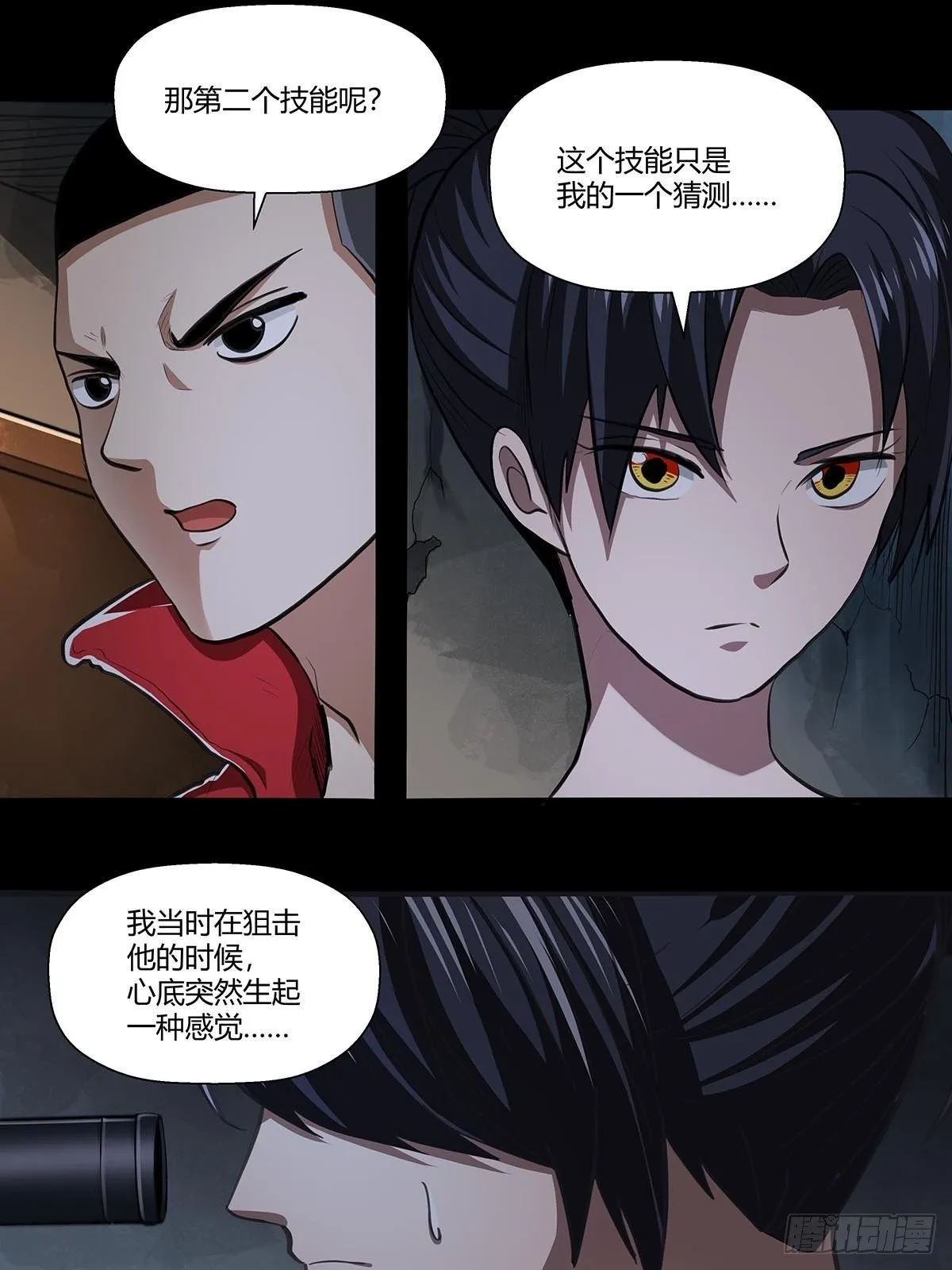 130：眼镜男 第19页