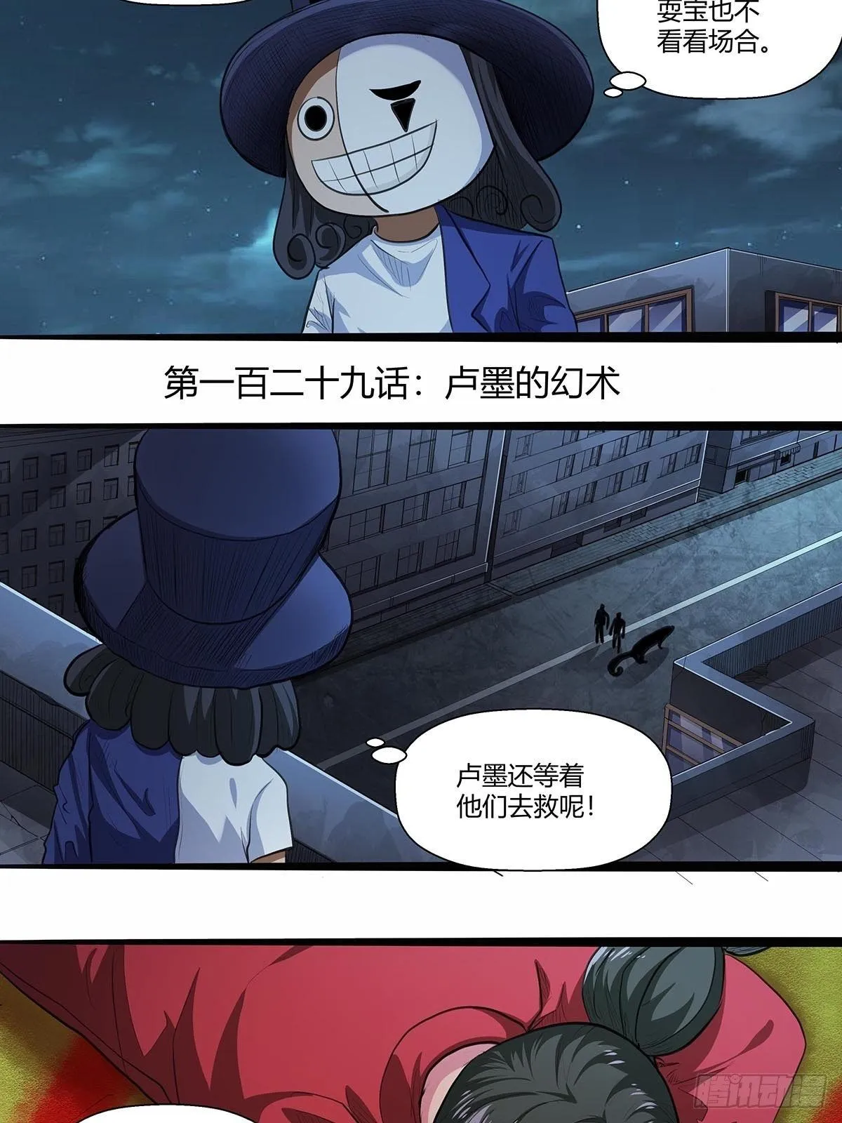 129：卢墨的幻术 第2页