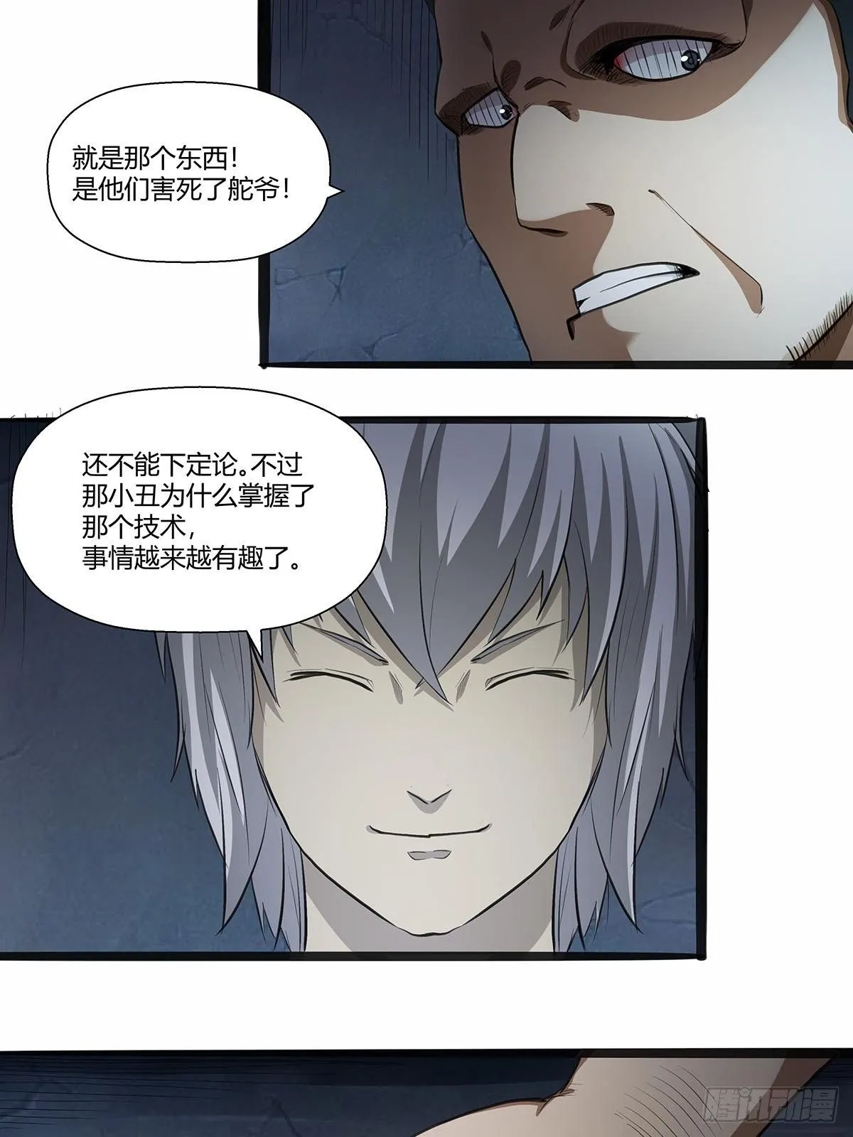 126：音乐对决！ 第23页