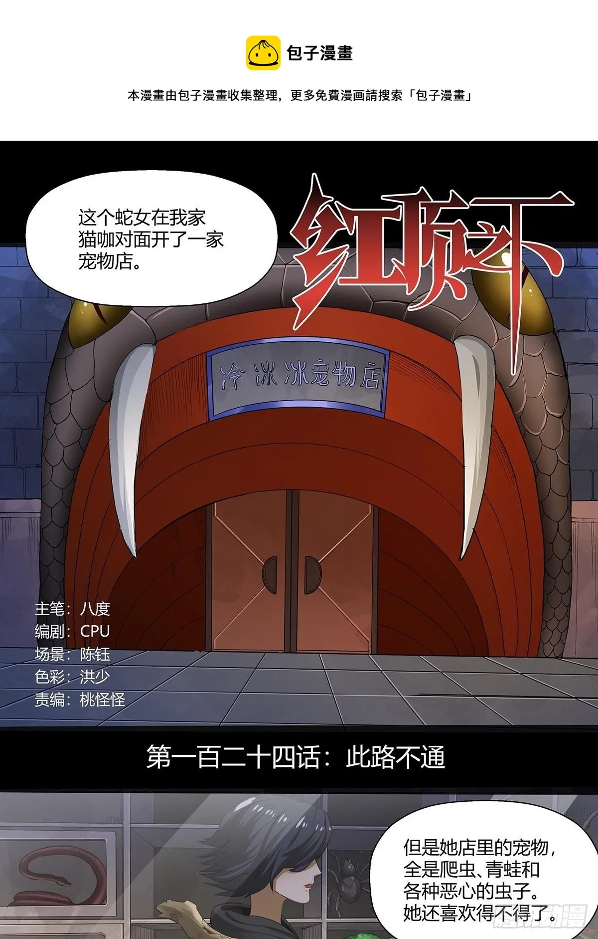 124：此路不通 第1页