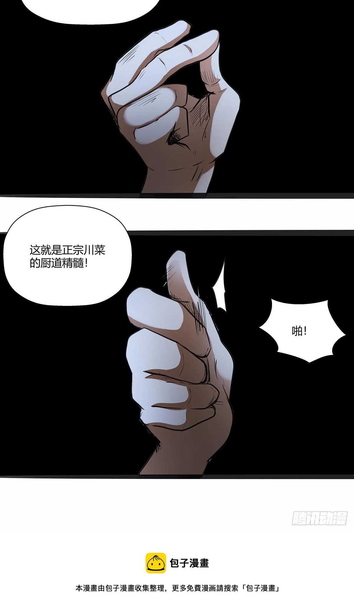 119：厨道精髓 第27页