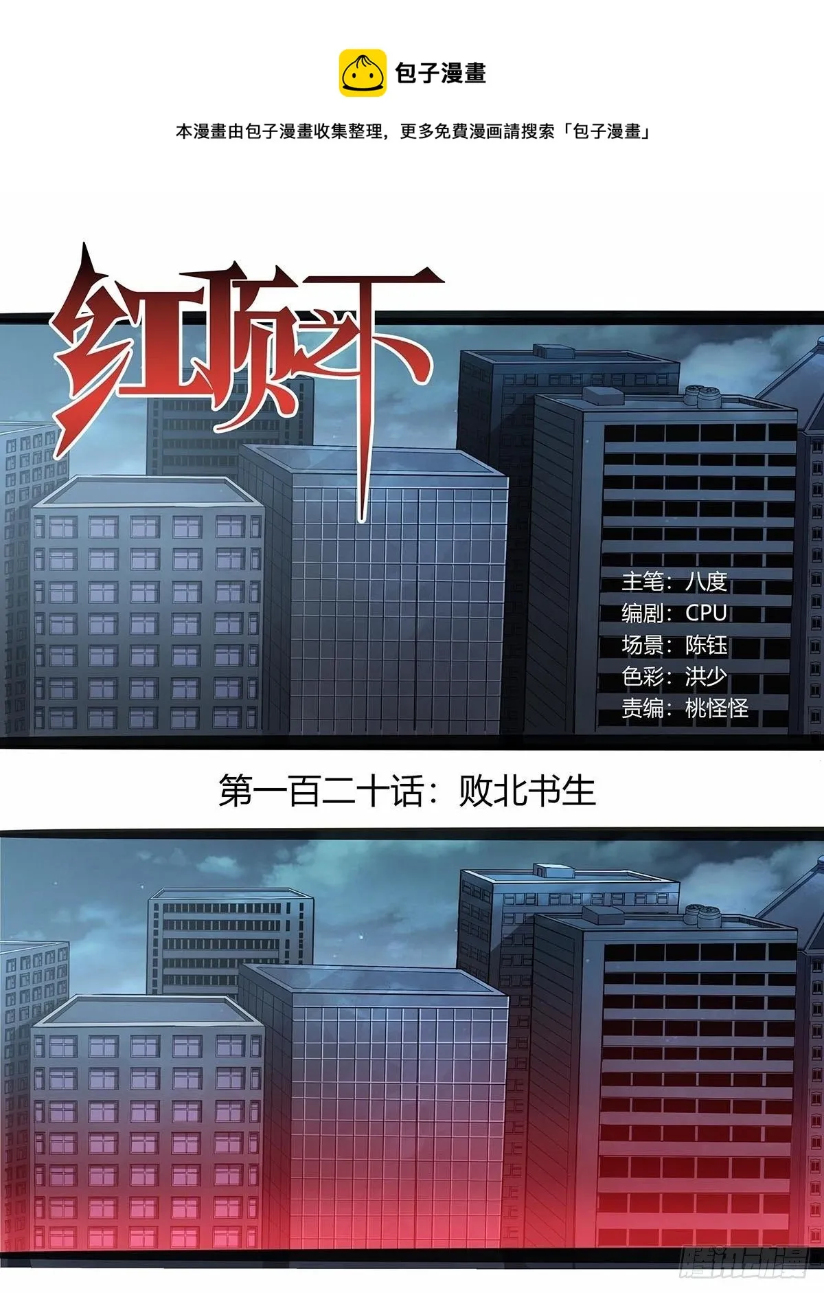 120：败北书生 第1页