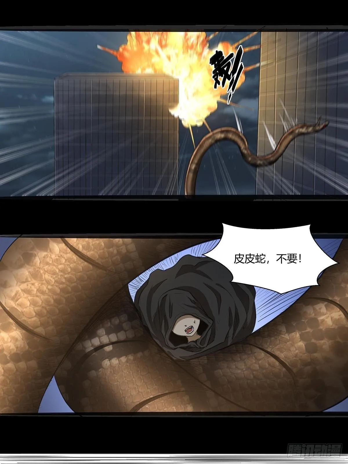 118：被反制！ 第16页