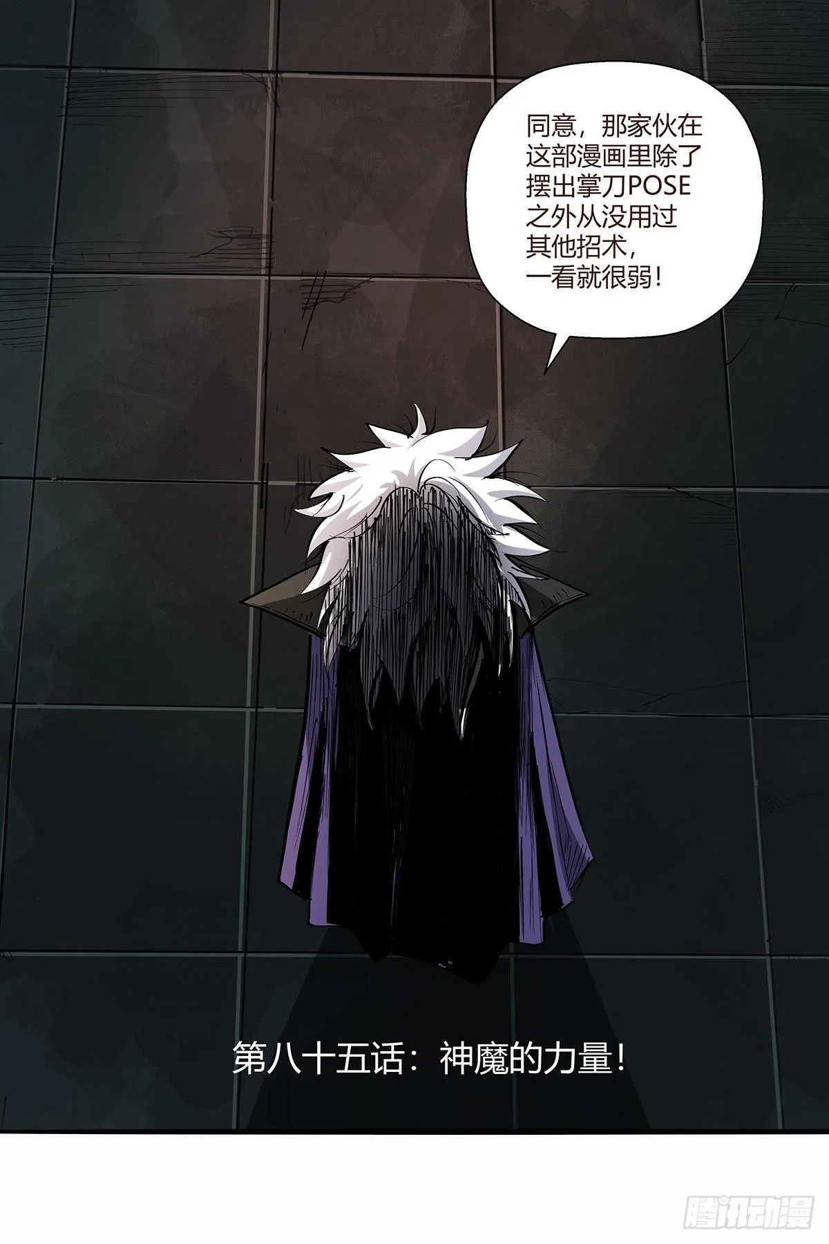 第八十五话：神魔的力量！ 第3页
