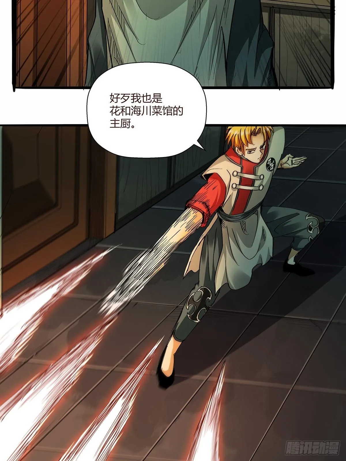 第八十五话：神魔的力量！ 第5页