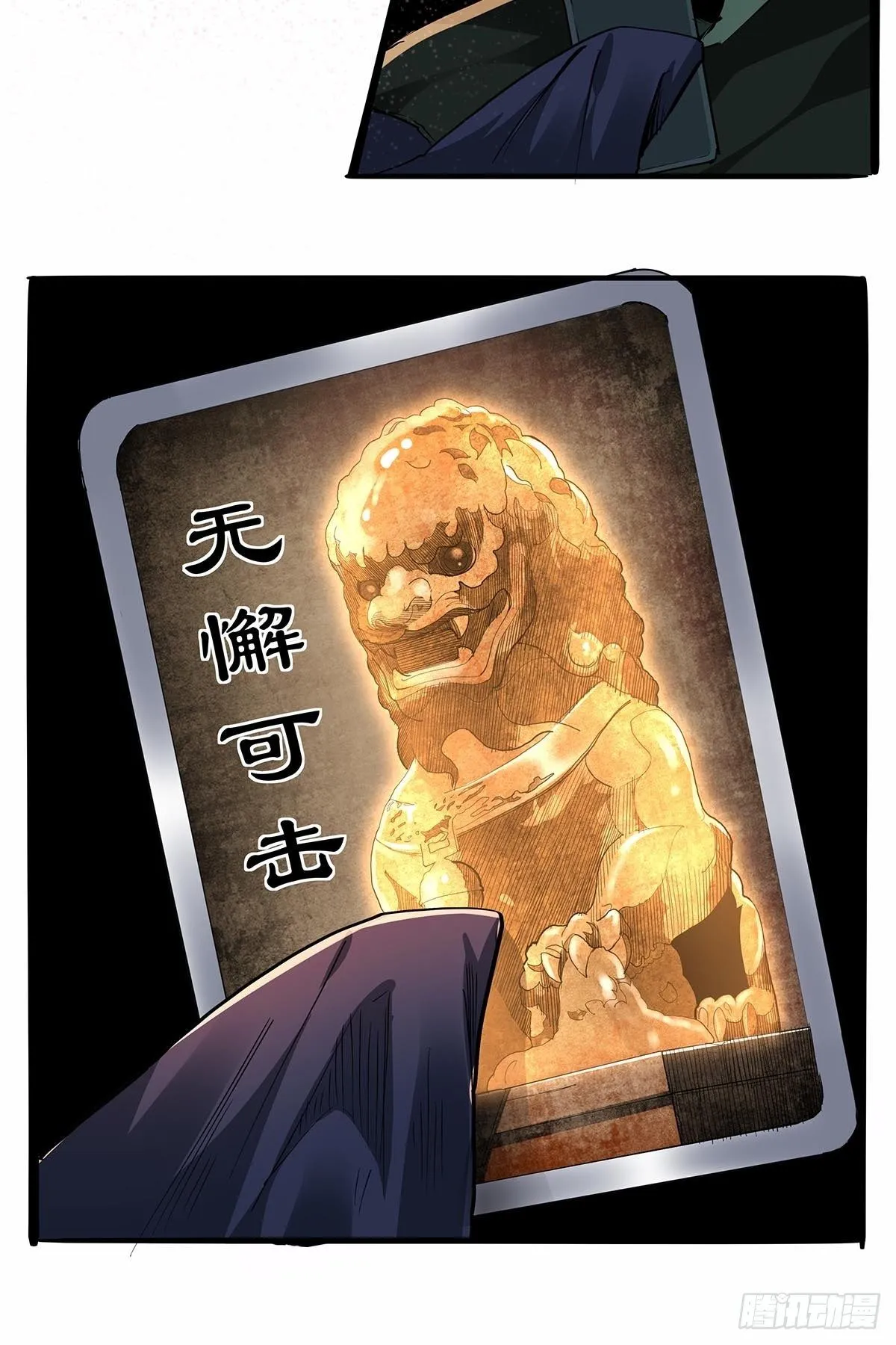 第八十五话：神魔的力量！ 第9页
