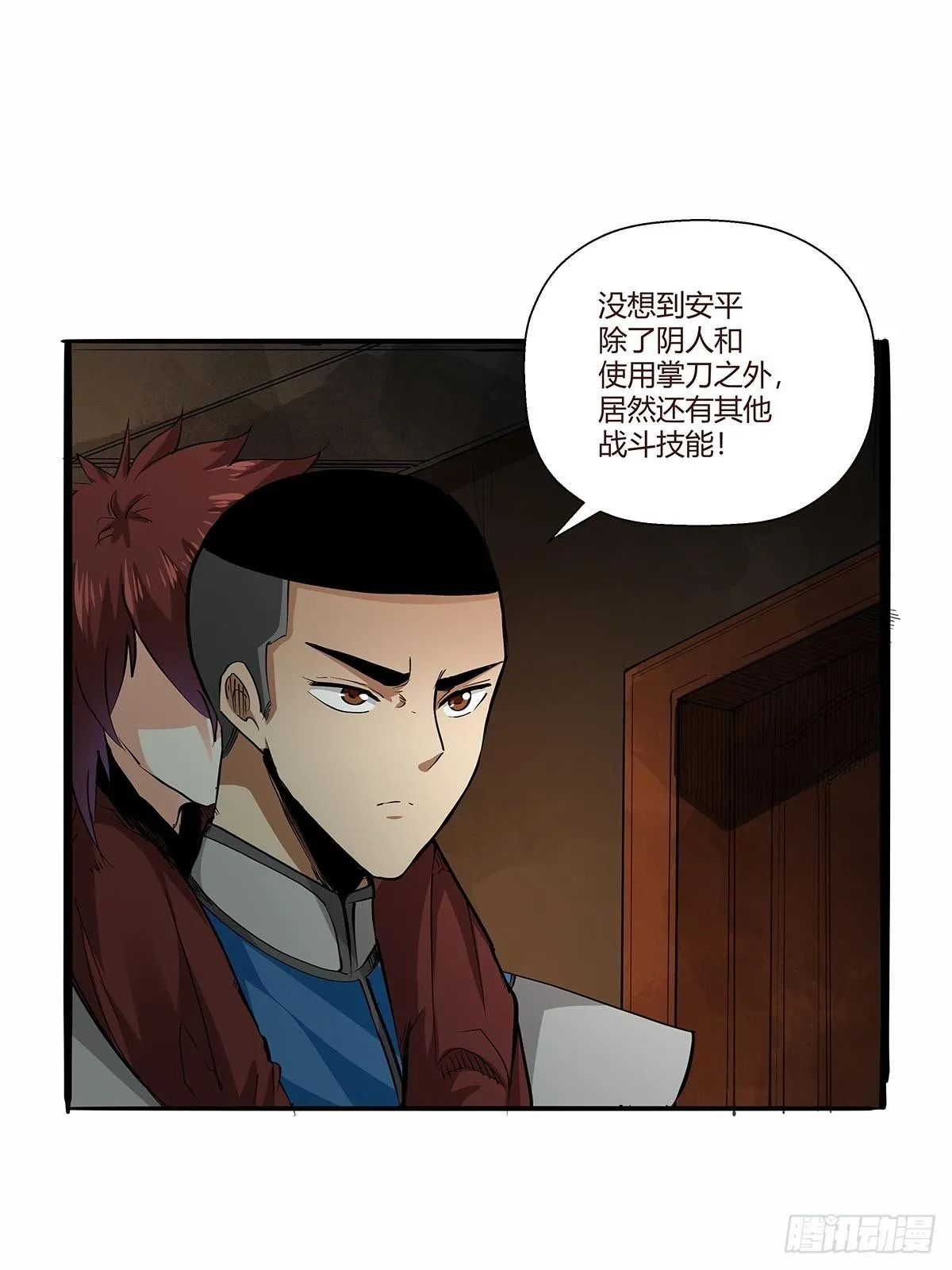 第八十五话：神魔的力量！ 第13页
