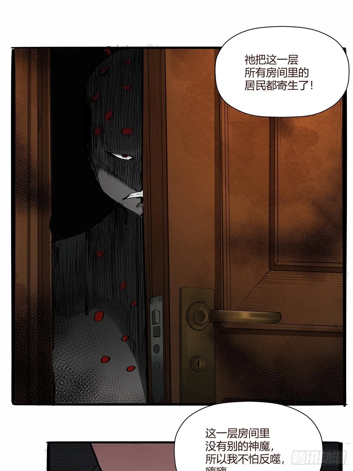 第八十五话：神魔的力量！ 第19页