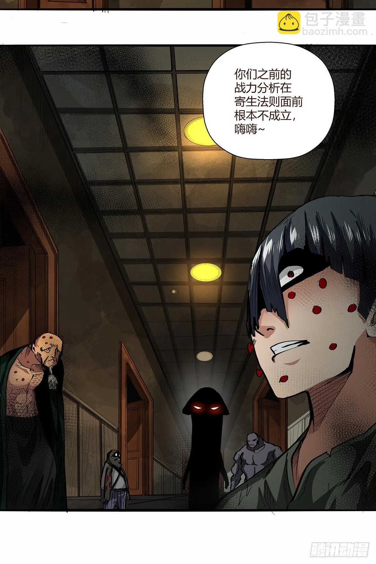 第八十五话：神魔的力量！ 第21页