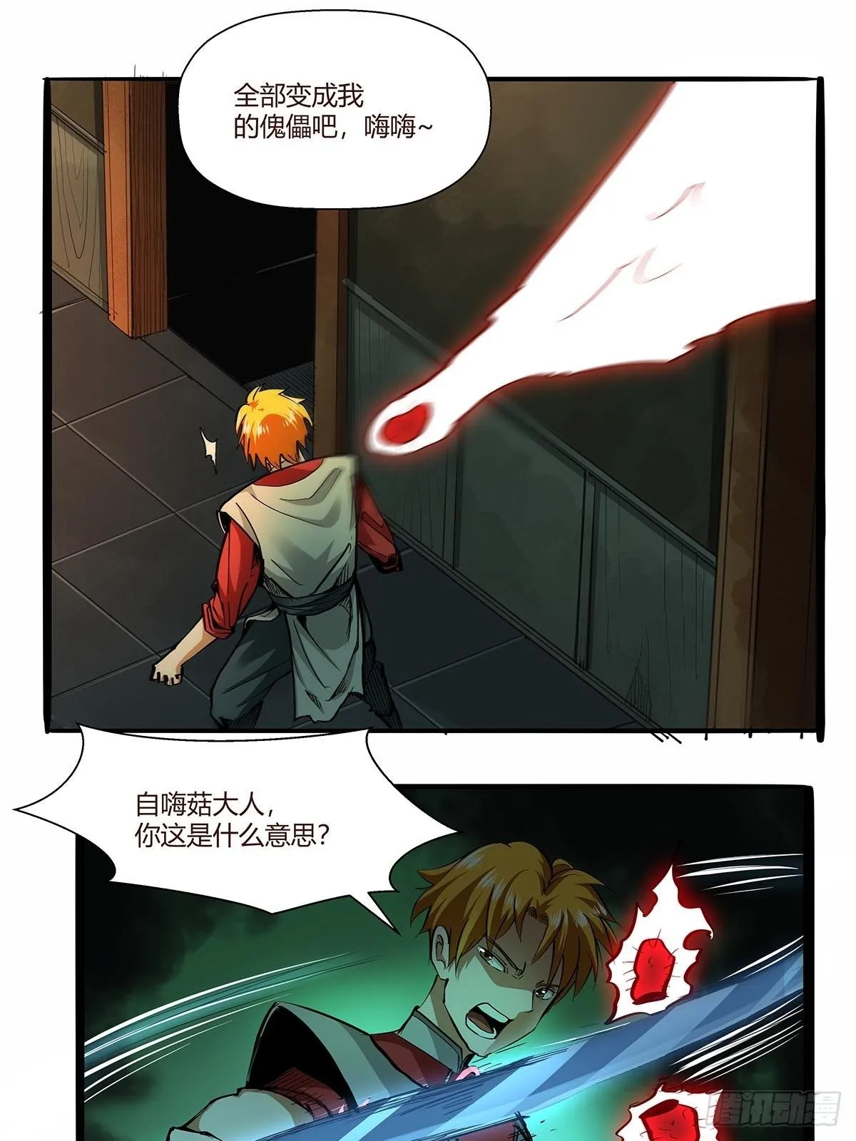 第八十五话：神魔的力量！ 第22页
