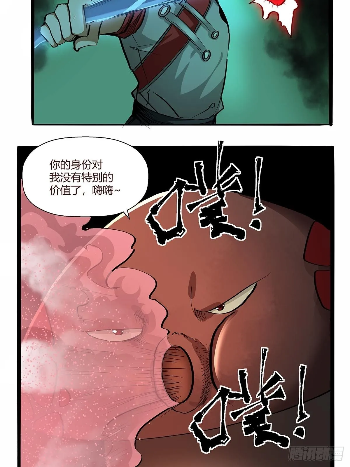 第八十五话：神魔的力量！ 第23页