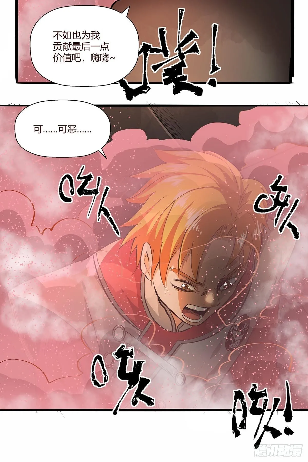 第八十五话：神魔的力量！ 第24页