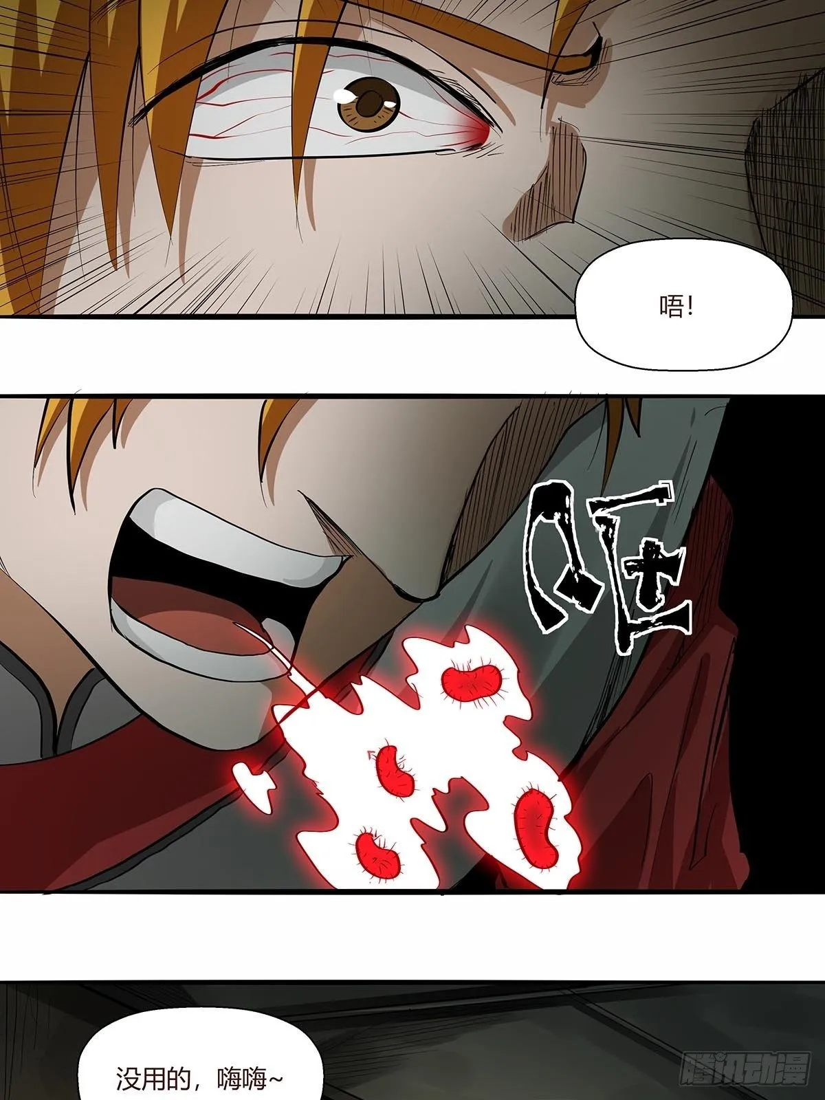 第八十五话：神魔的力量！ 第26页