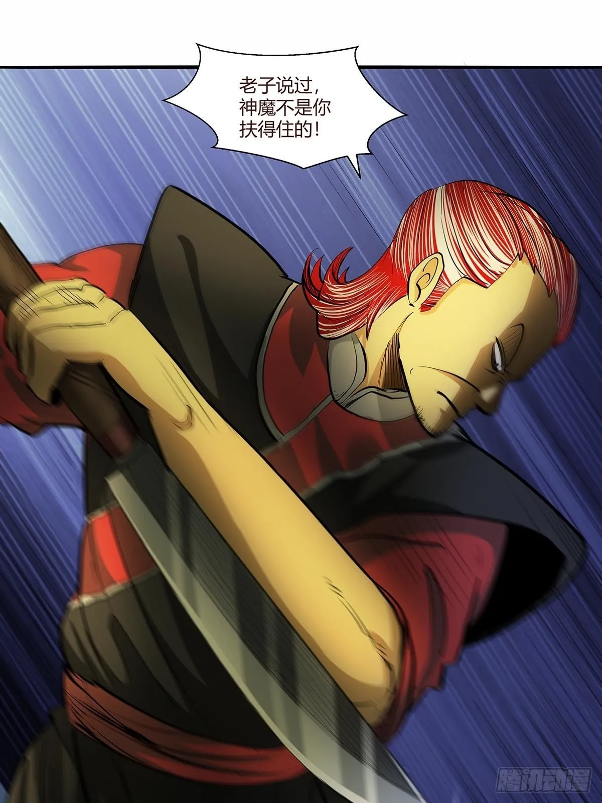 第八十五话：神魔的力量！ 第31页