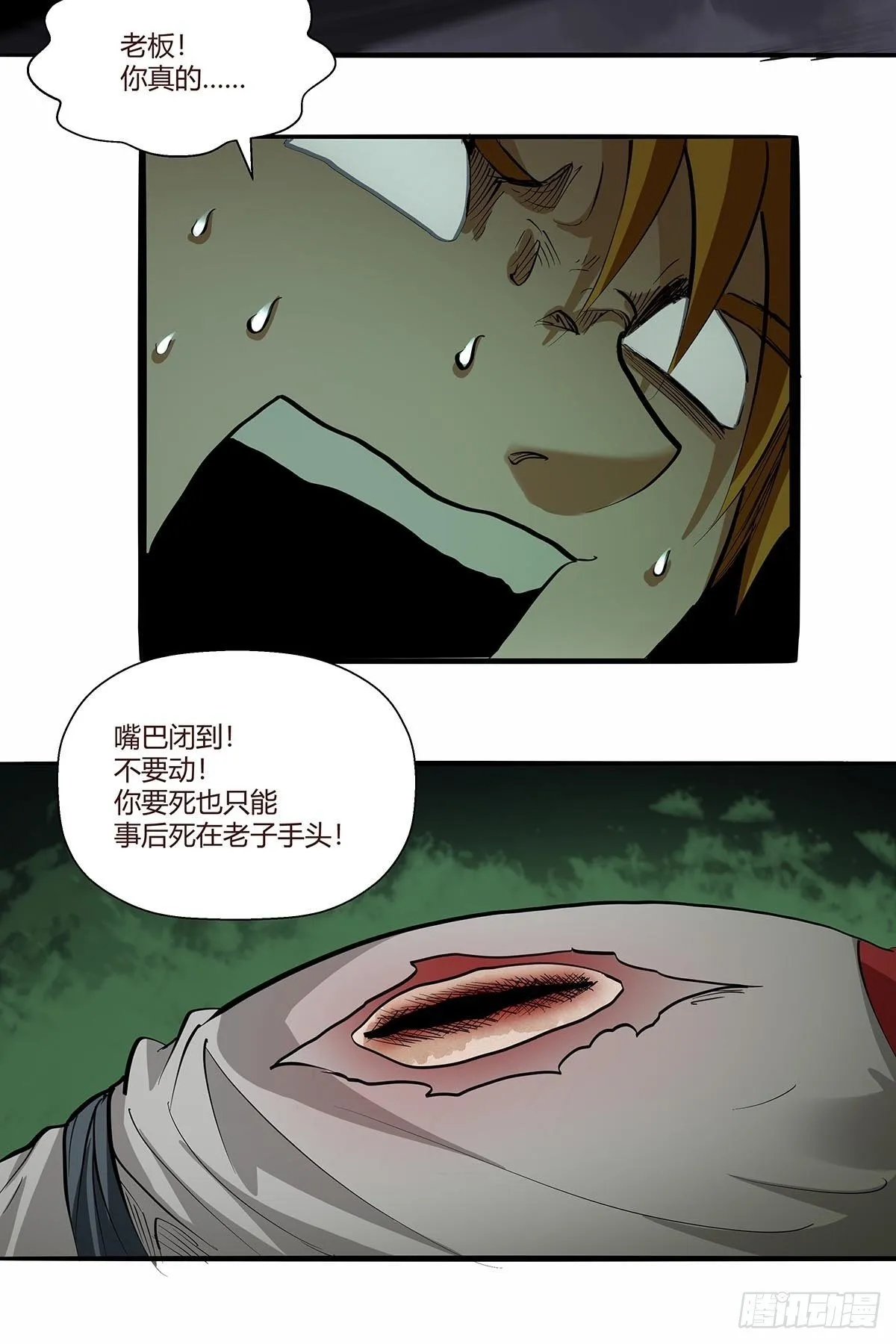 第八十五话：神魔的力量！ 第33页