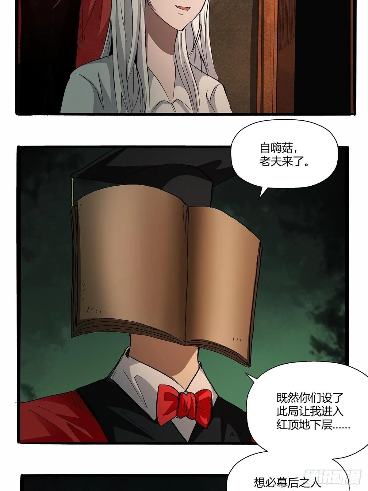第八十六话：公输大典 第14页