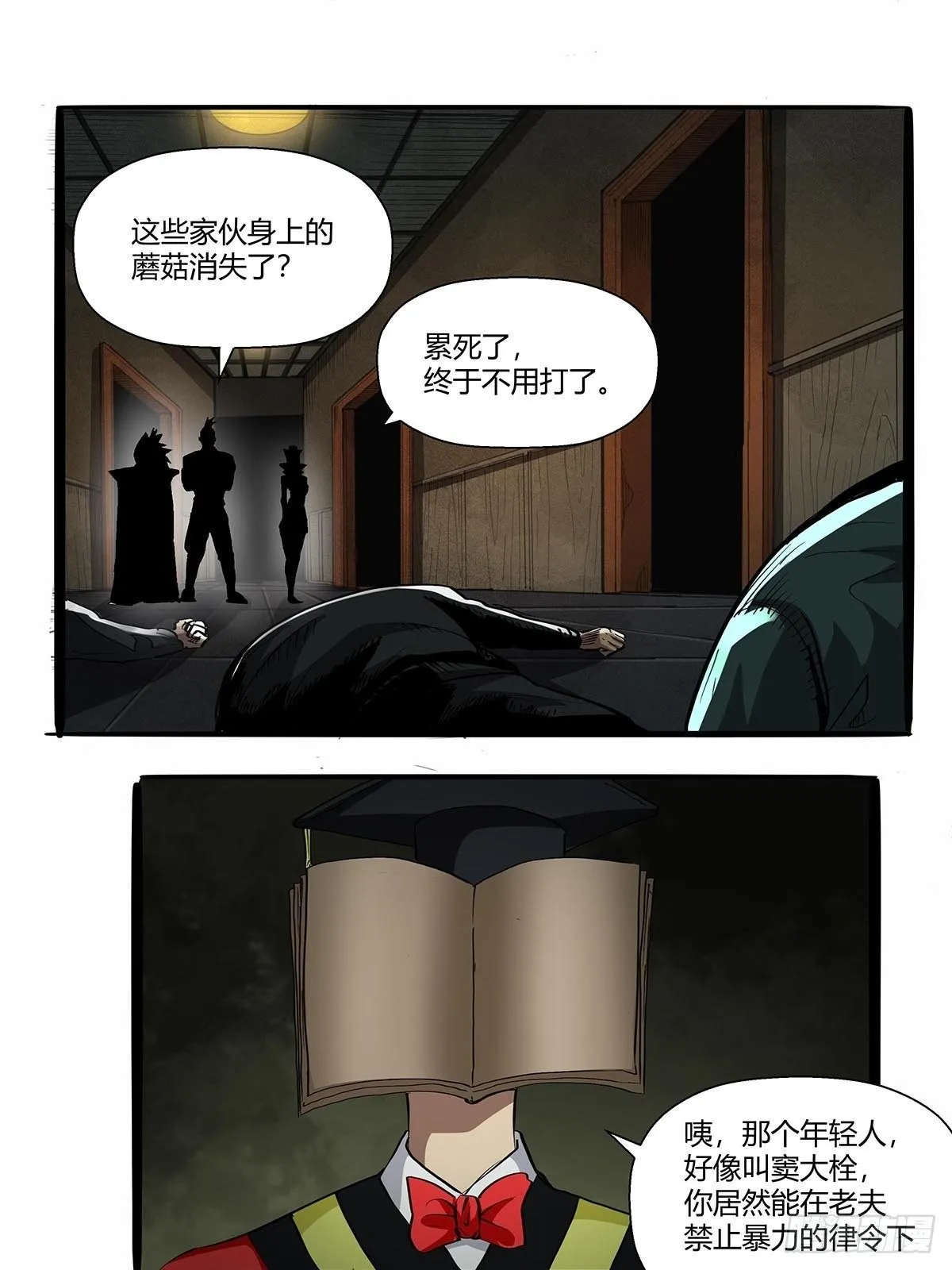 第八十六话：公输大典 第22页