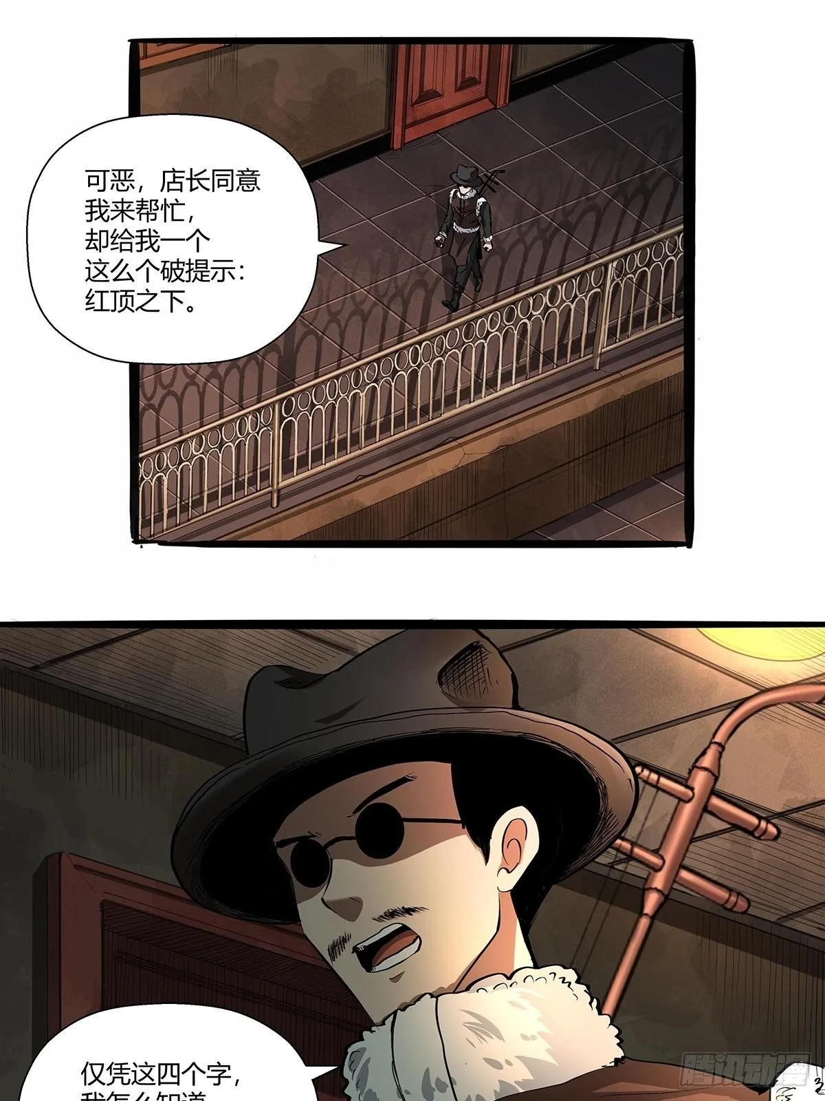 第八十七话：红顶之下 第14页