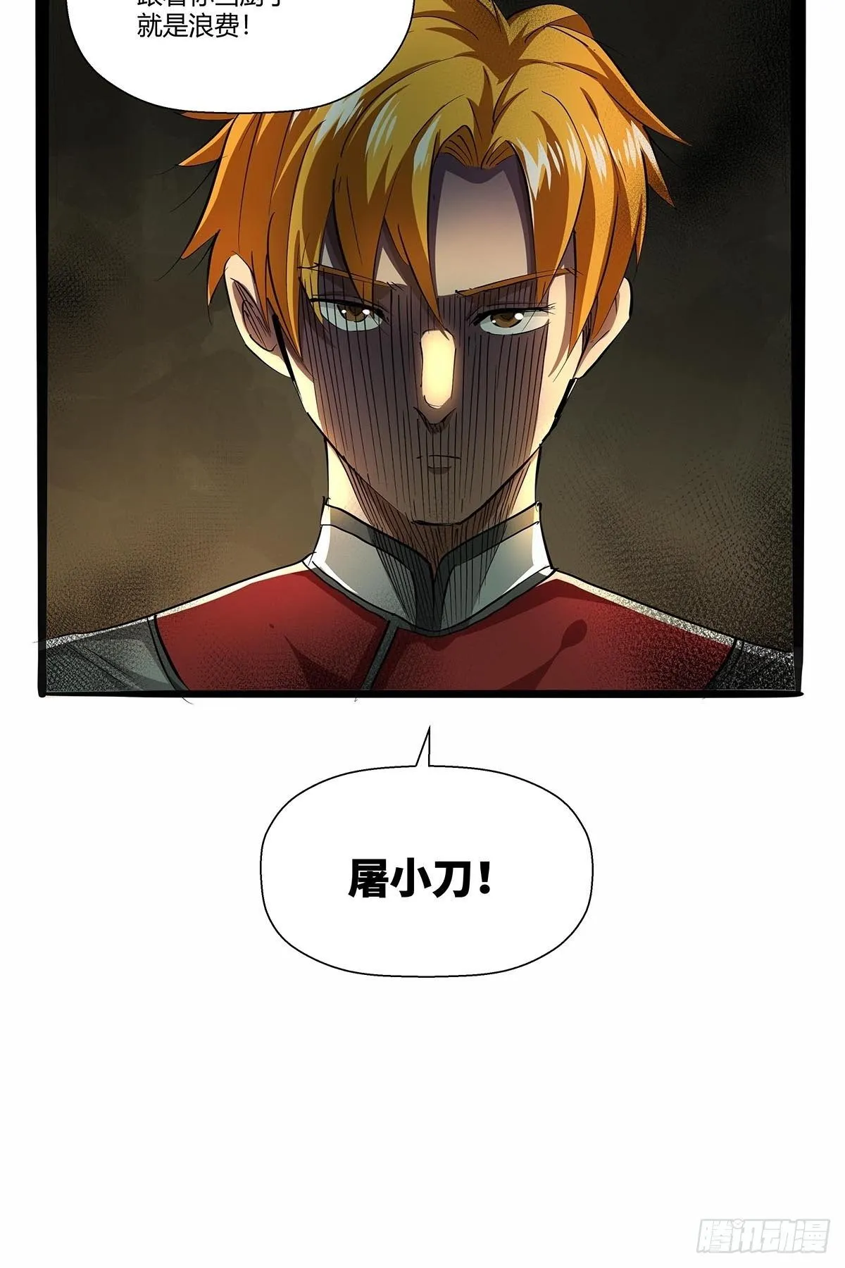 第八十七话：红顶之下 第30页