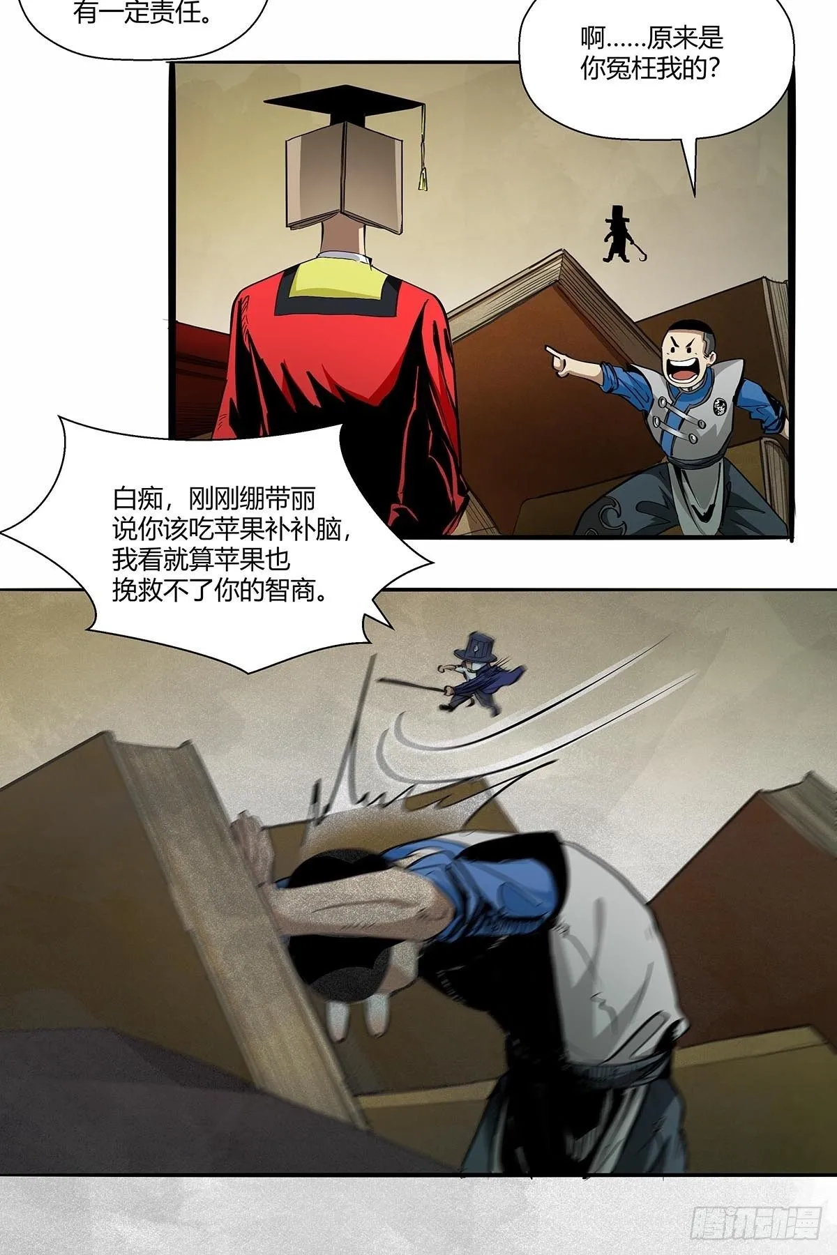 第八十八话：识之峰 第9页