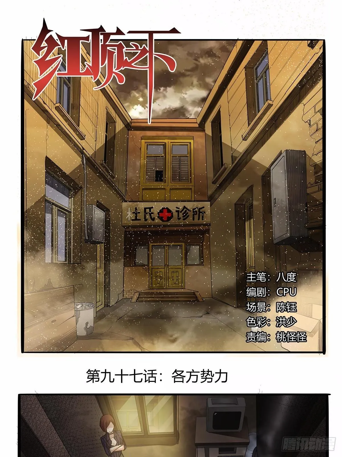 第九十七话：各方势力 第1页
