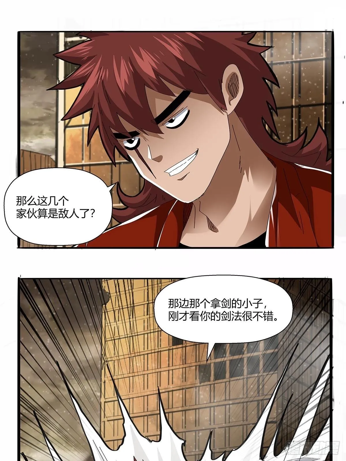 第一百话：临时组队 第4页