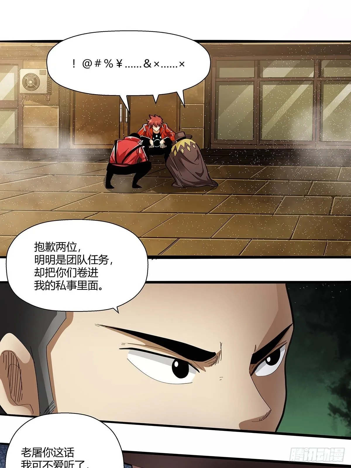 第一百话：临时组队 第22页