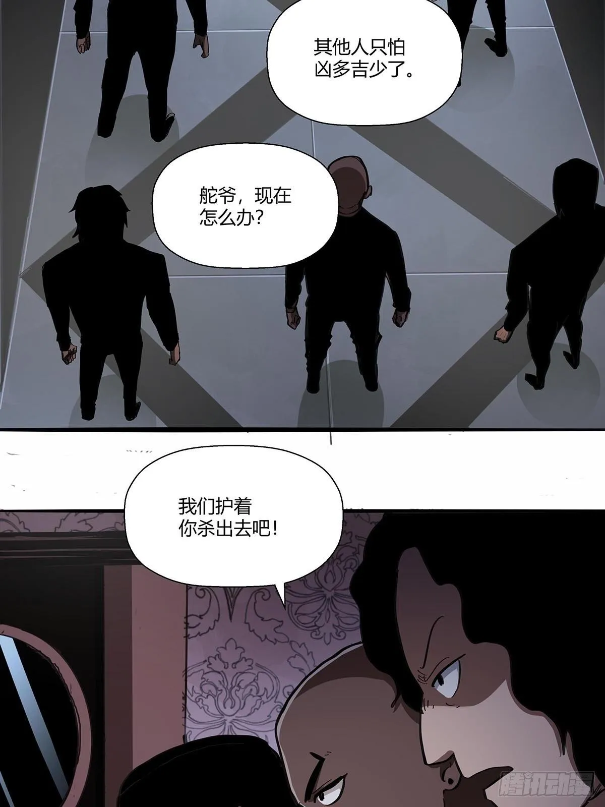 106：袍歌会 第29页