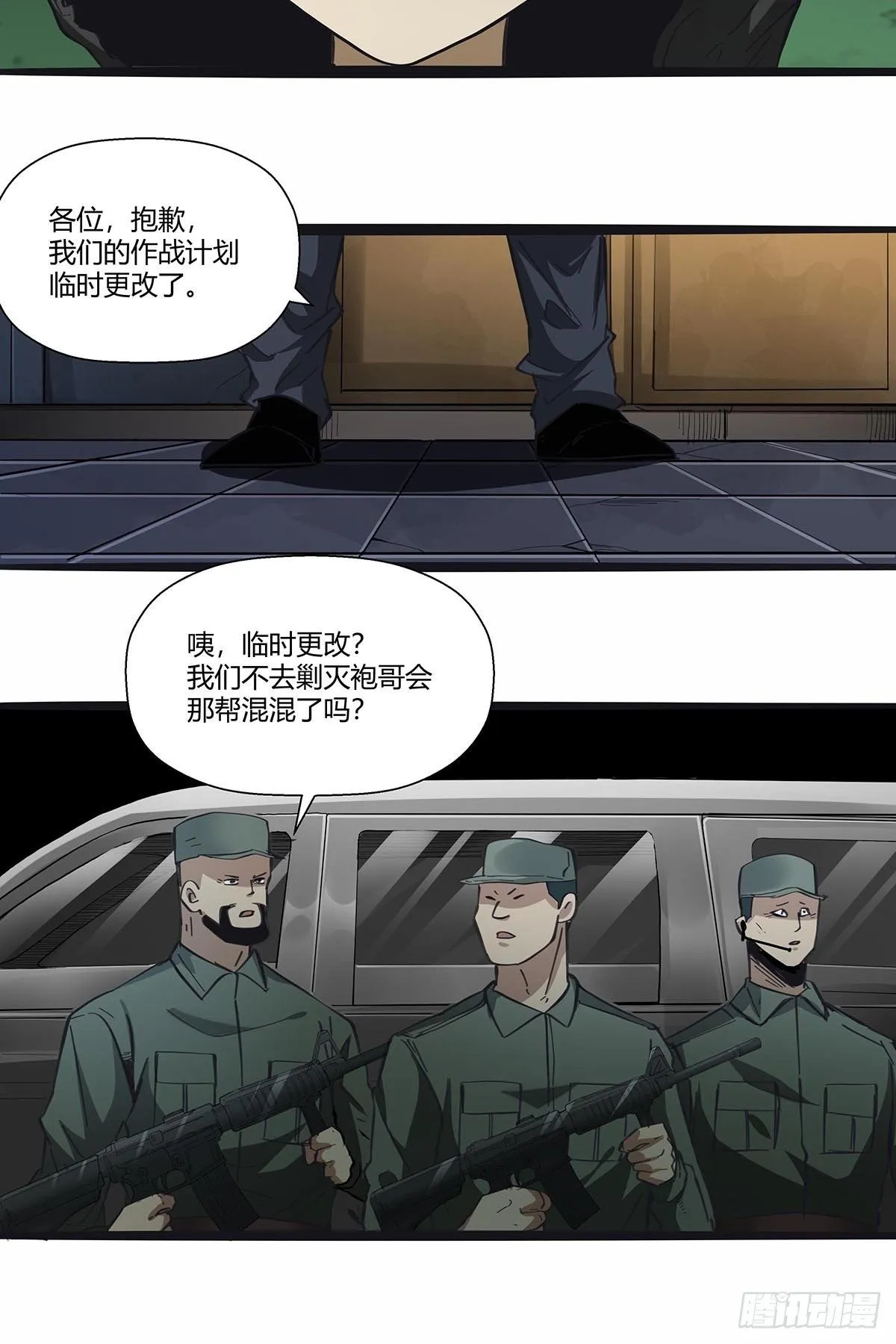 110:分头行动 第21页