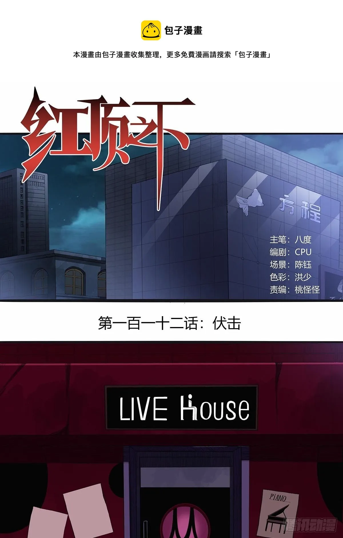 112：伏击 第1页