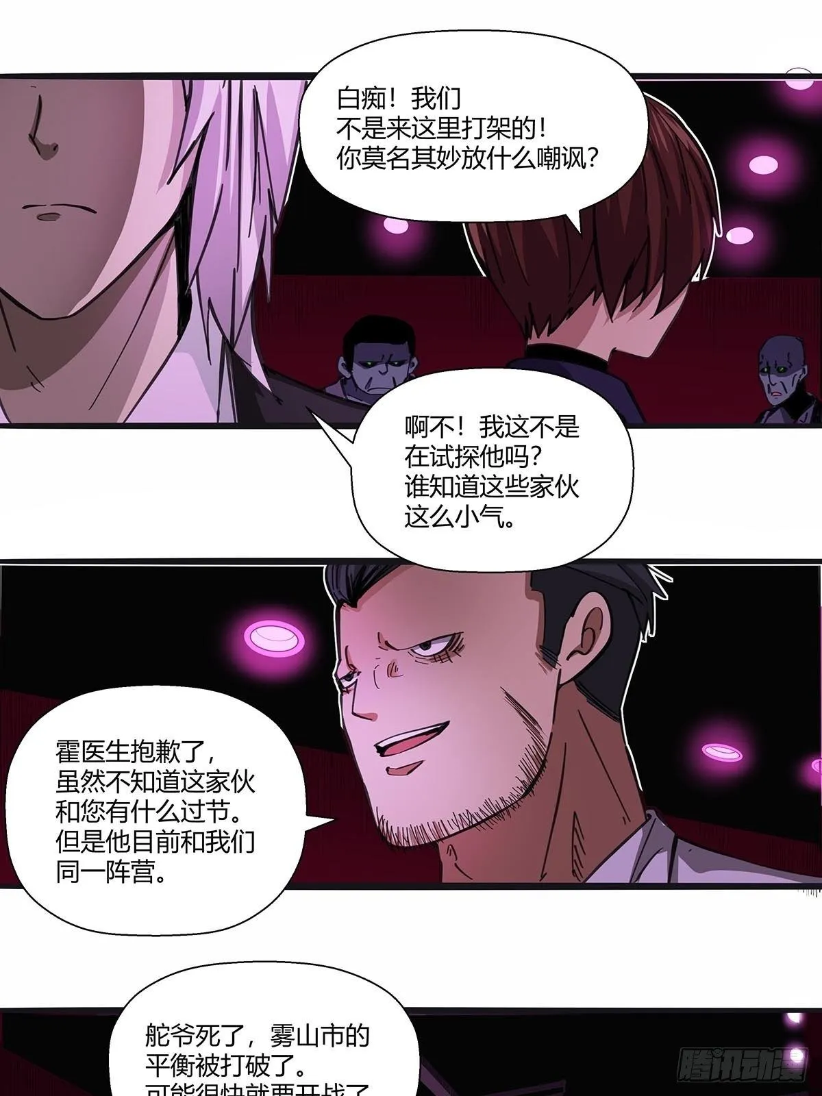 112：伏击 第4页