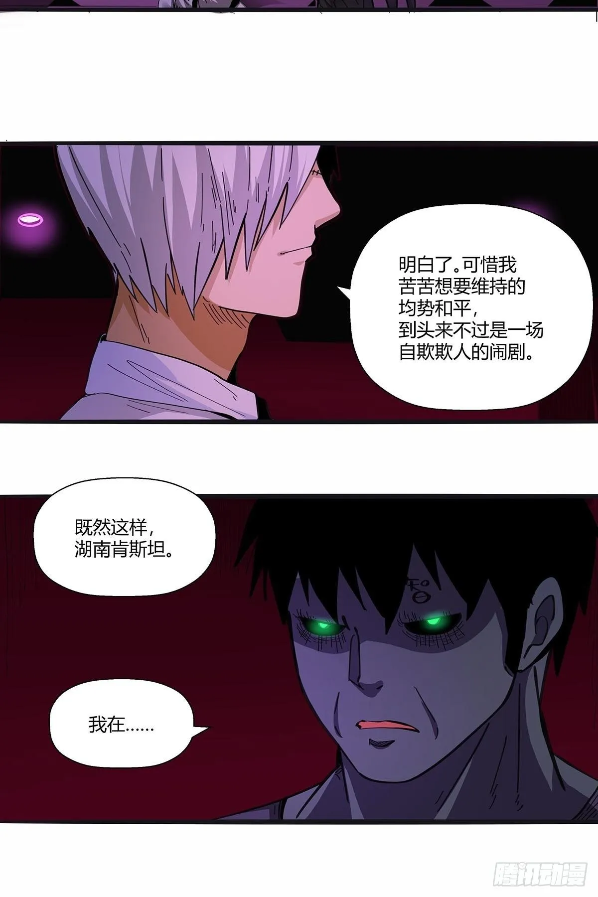 112：伏击 第9页