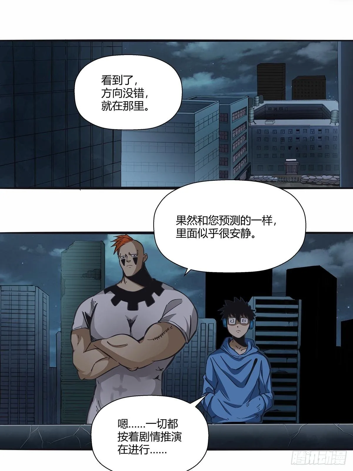 112：伏击 第16页