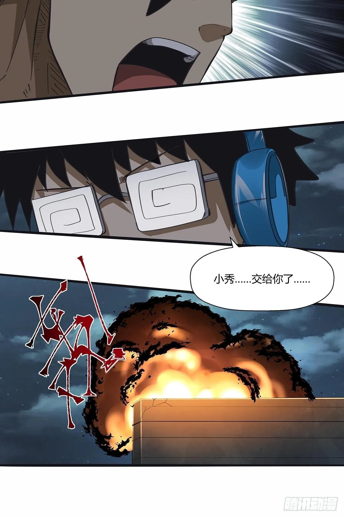 112：伏击 第24页