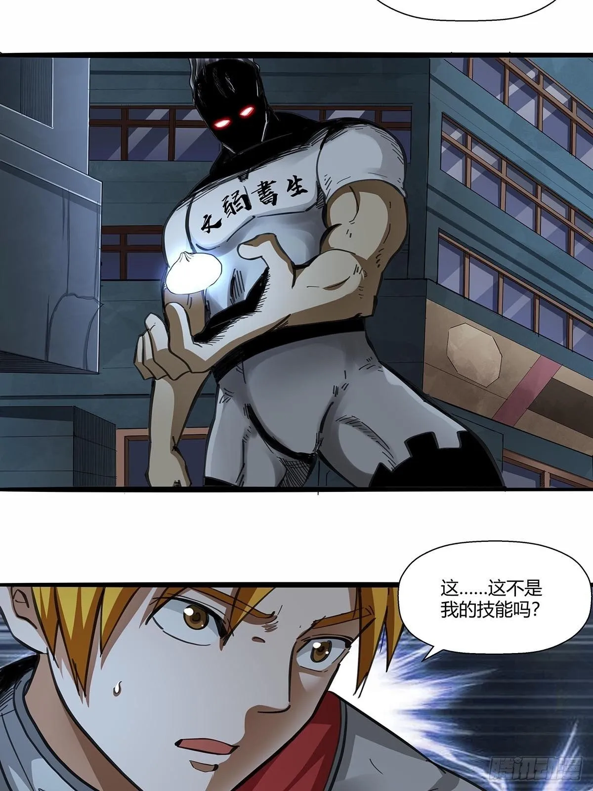 15：“偷技能”的技能 第5页