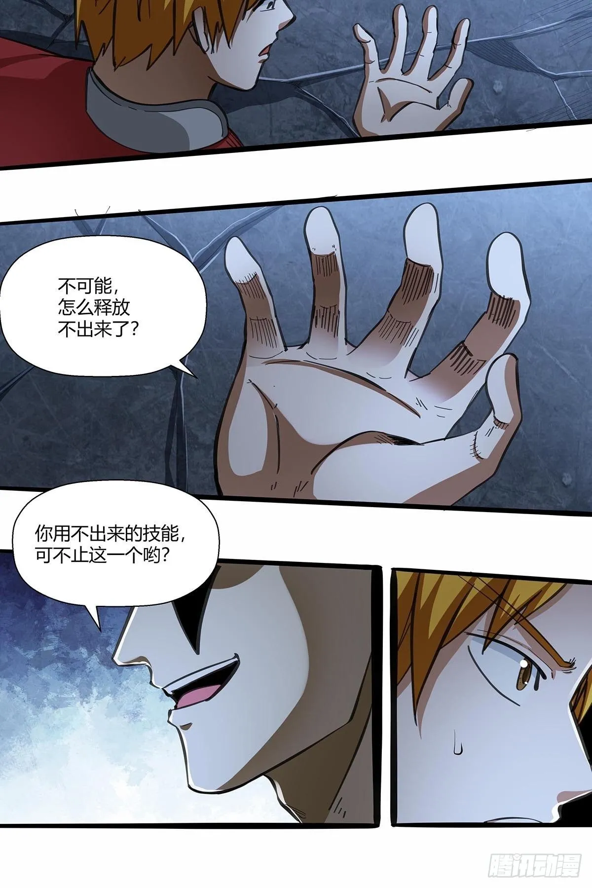 15：“偷技能”的技能 第9页