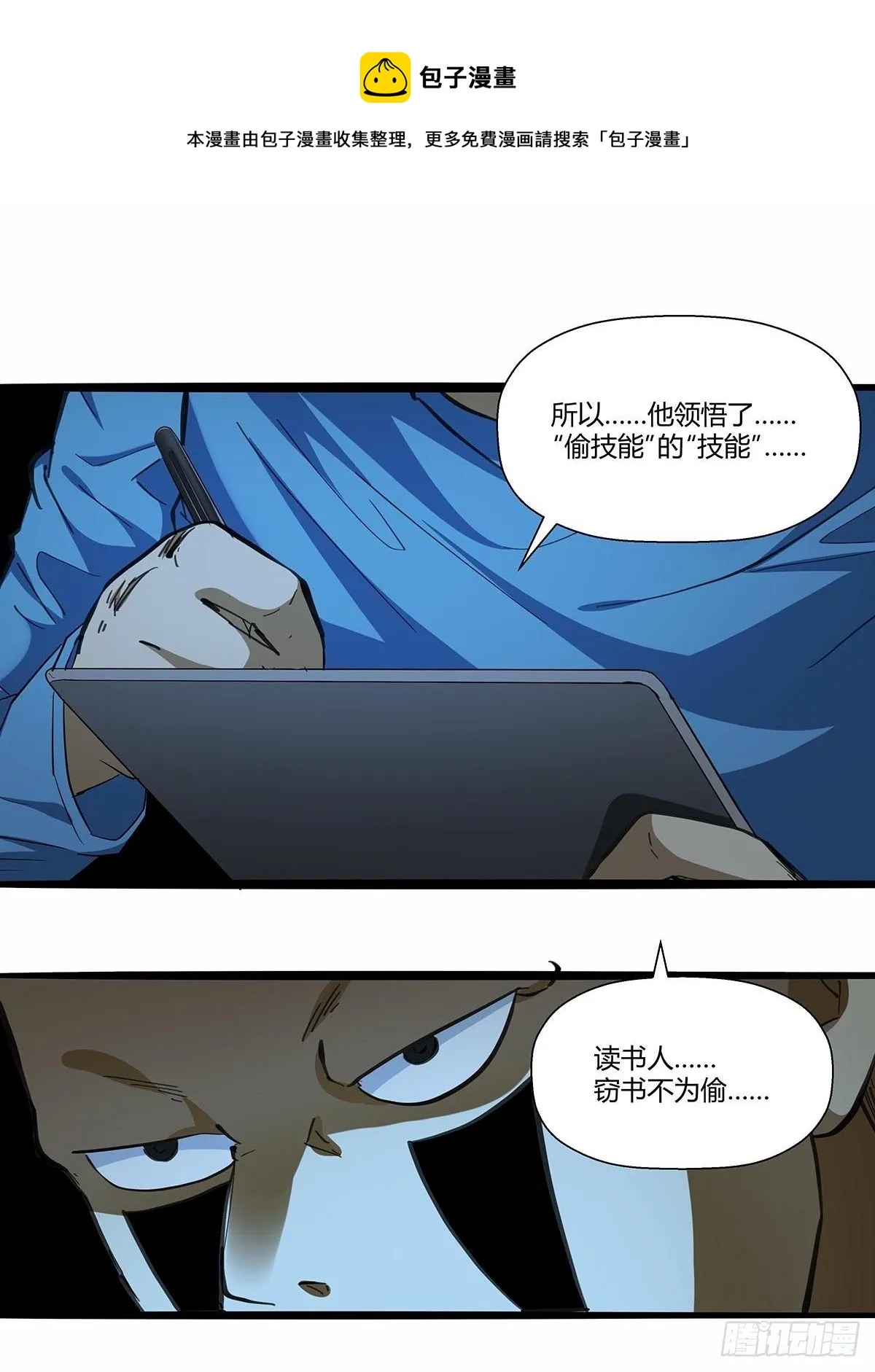 15：“偷技能”的技能 第13页