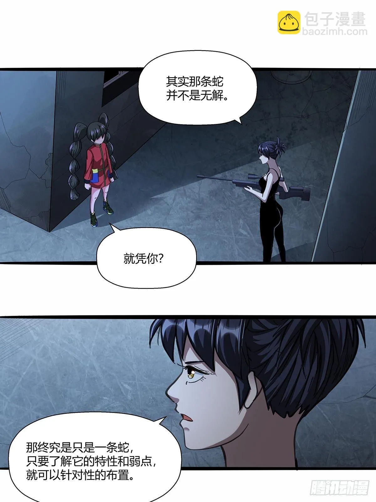 15：“偷技能”的技能 第19页