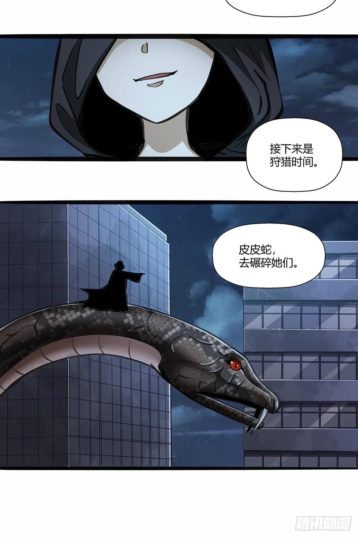 116：请蛇入瓮 第3页