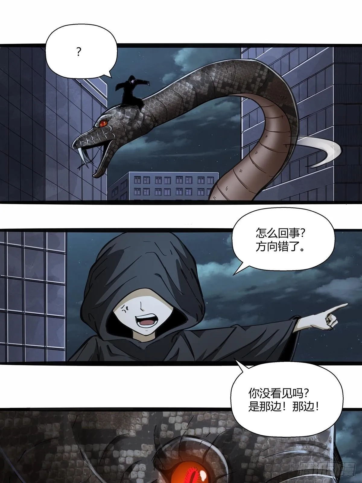 116：请蛇入瓮 第4页
