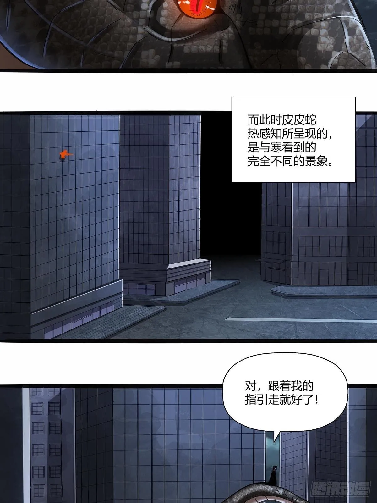 116：请蛇入瓮 第5页