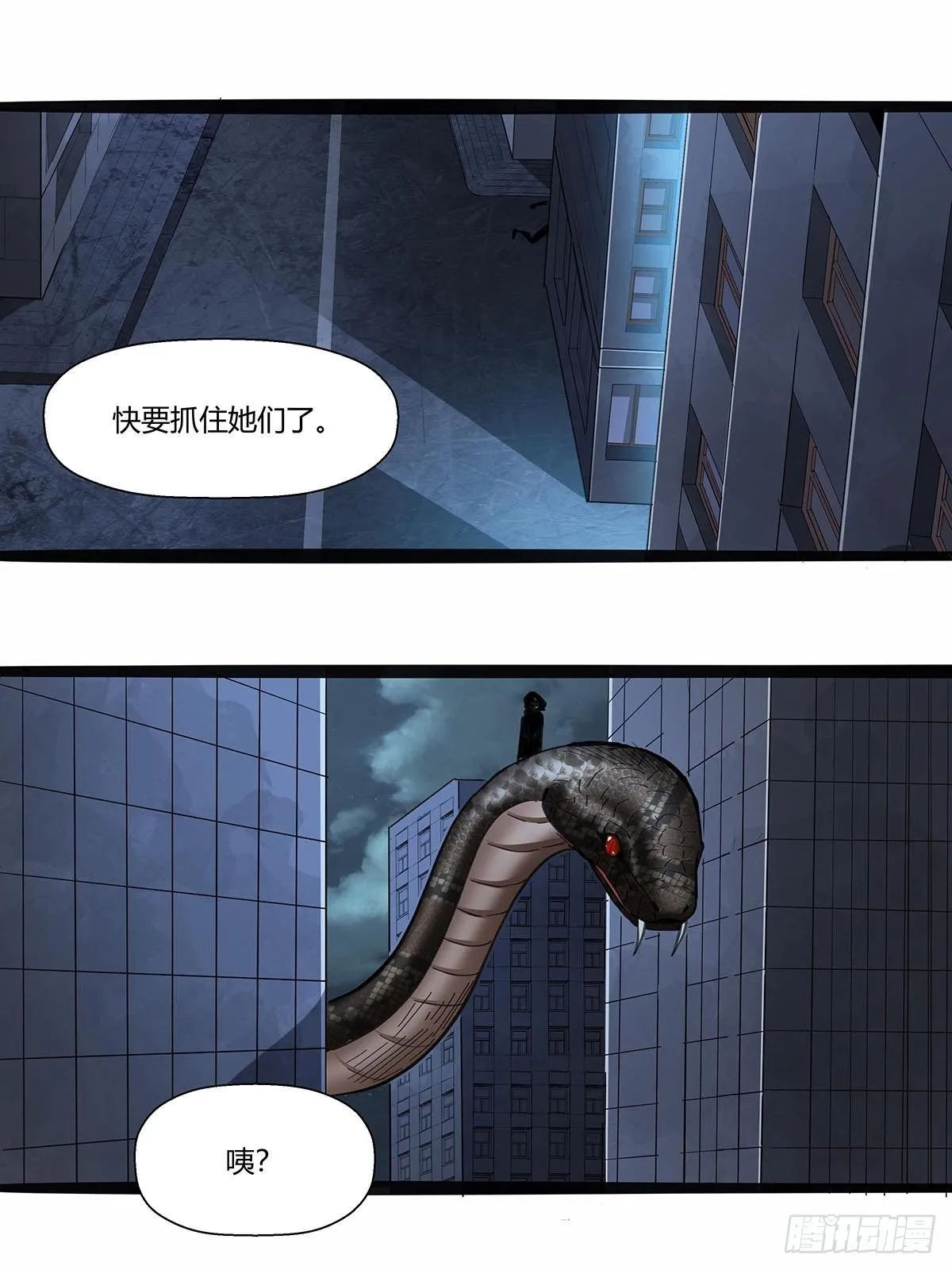 116：请蛇入瓮 第7页