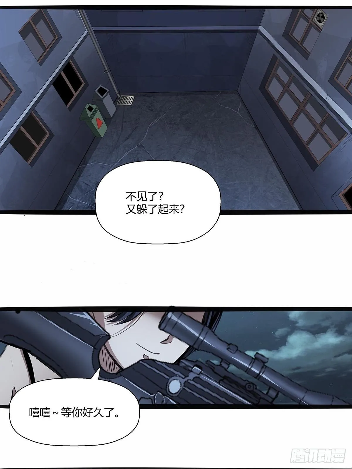 116：请蛇入瓮 第8页