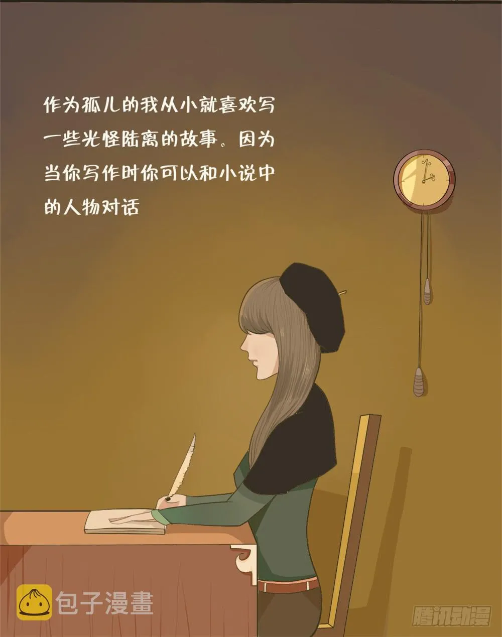 第一话：木偶（1） 第3页